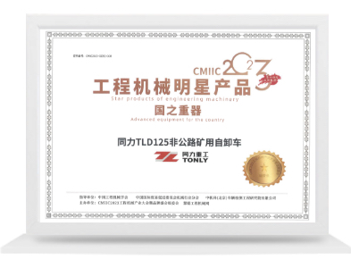 TLD125国之重器明星产品